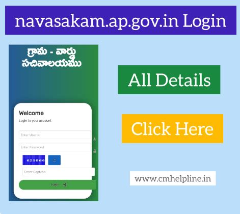 navashakam.ap.gov.in login
